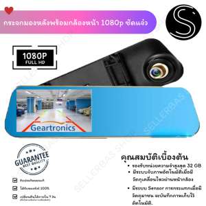 กล้องหน้ารถ กล้องติดรถยนต์ Vehicle Blackbox DVR Full HD 1080P รูปทรงกระจกมองหลัง ภาพชัดทั้งกลางคืนและกลางวันกล้องในรถ กล้อง ติด รถยนต์  SellerBas