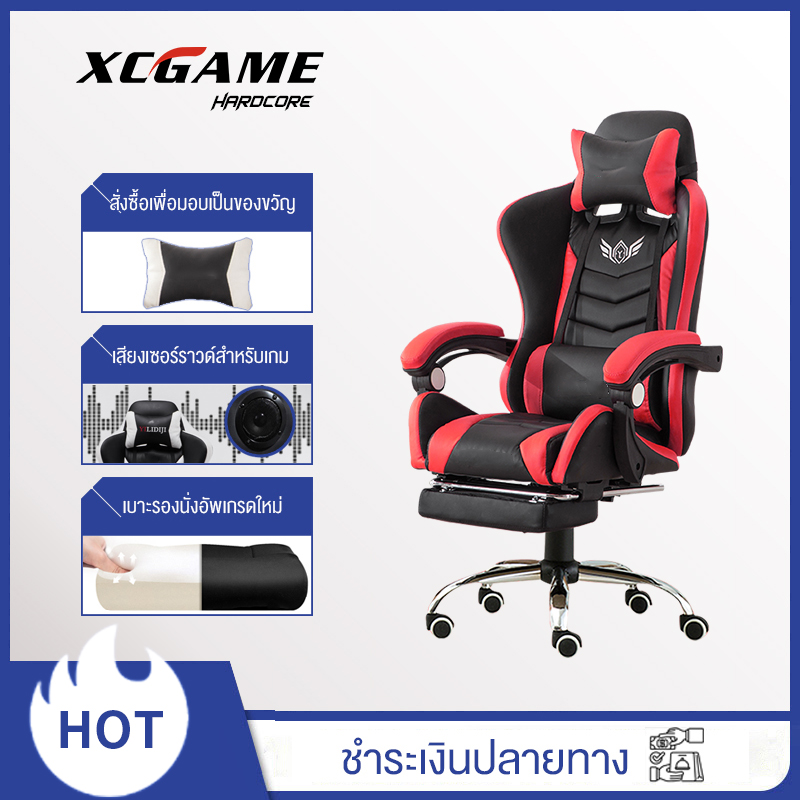 XCGAME เก้าอี้เล่นเกมส์ เก้าอี้เล่นเกม เก้าอี้เกม เก้าอี้ปรับระดับได้ เก้าอี้ทำงาน Racing Gaming Chair รุ่น HM50