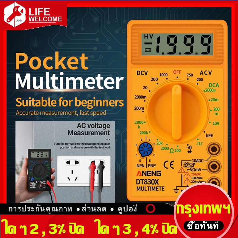 (ในสต็อกกรุงเทพมหานคร)มัลติมิเตอร์ มัลติมิเตอร์ราคา มัลติมิเตอร์แบบดิจิตอล มิเตอร์วัดไฟ เครื่องวัดไฟฟ้า multimeter ราคา มิเตอร์วัดไฟฟ้า แคล้มมิเตอร์ เครื่องวัดกระแสไฟฟ้า Digital Multimeter Voltmeter Ammeter Ohmmeter Current Tester