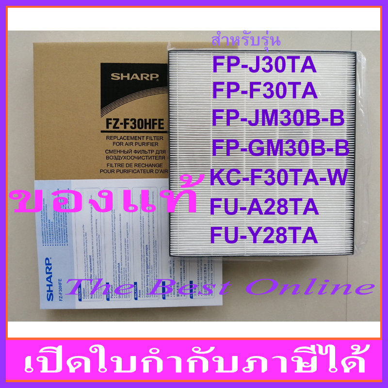 แผ่นกรองอากาศ Hepa Sharp Fz-F30Hfe (ของแท้) สำหรับเครื่องฟอกอากาศรุ่น  Fp-F30Ta Fp-Gm30B-B Kc-F30Ta-W Fp-J30Ta Fu-A28Ta Fu-Y28Ta Fp-Jm30B-B - The  Best Online - Thaipick