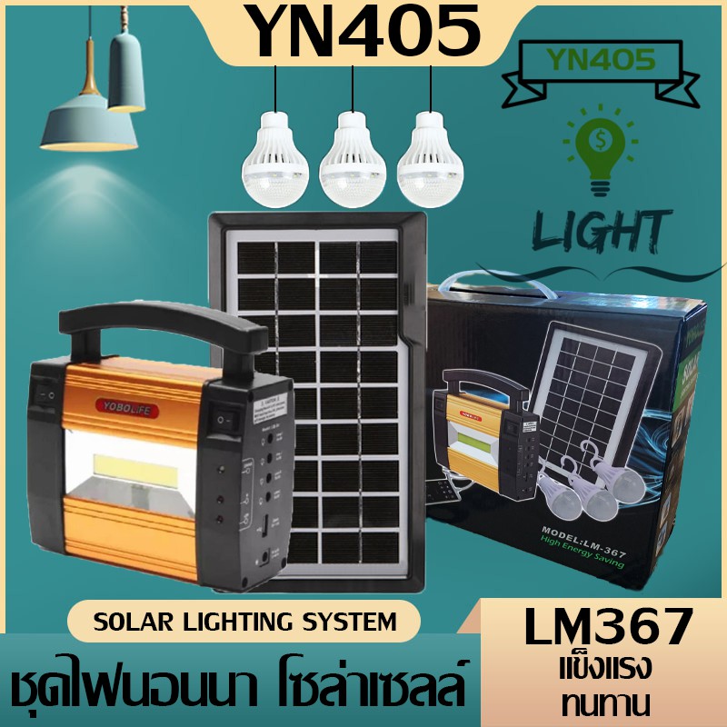 PIN_ไฟปิงปอง ชุดไฟนอนนา โซล่าเซลลเข้าสวน SOLAR LIGHTING SYSTEMแผงโซล่าเซลล์ 3.5W แถม  พร้อมชุดแบต 4.5 ไฟประดับ  ไฟตกแต่ง