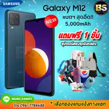 ภาพขนาดย่อของสินค้าSamsung Galaxy M12 (Ram4/64GB) ประกันศูนย์ไทย 1ปี เลือกของแถมได้ฟรี  1 ชิ้น