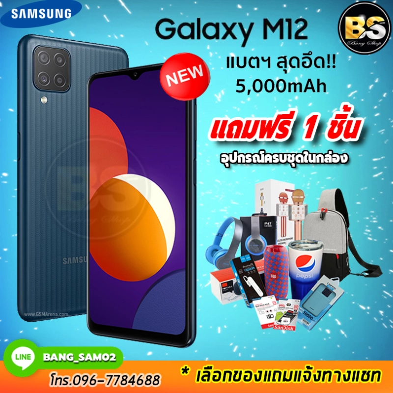 ภาพหน้าปกสินค้าSamsung Galaxy M12 (Ram4/64GB) ประกันศูนย์ไทย 1ปี เลือกของแถมได้ฟรี  1 ชิ้น