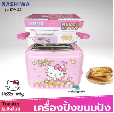 Kashiwa เครื่องปิ้งขนมปังพิมพ์ลายคิตตี้ Hello kitty รุ่น KW-123 ลิขสิทธิ์แท้ เครื่องปิ้งขนมปัง เครื่องปิ้งขนมปิ้ง เครื่องปิ้งขนม