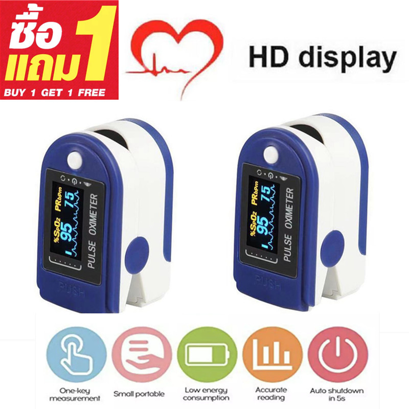 【ซื้อ 1 แถม 1】เครื่องวัดออกซิเจนในเลือด วัดออกซิเจน ปลายนิ้ว Fingertip Pulse Oximeter อุปกรณ์ตรวจวัดชีพจร เครื่องวัดออกซิเจนในเลือด Heart Rate Monitor Medical Blood Oxygen