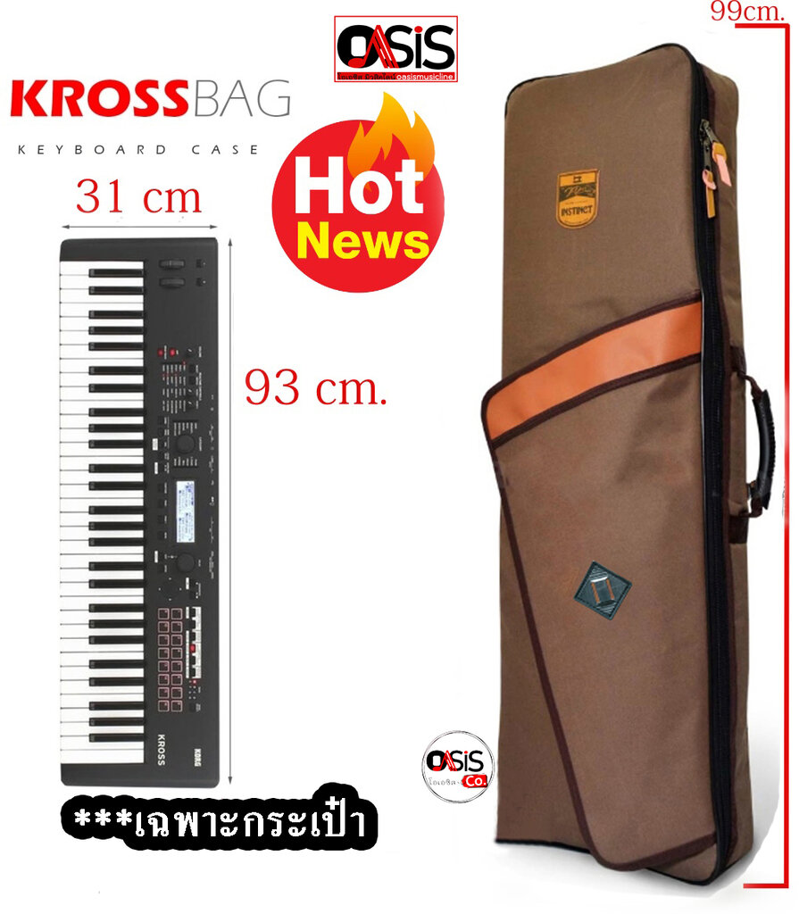 (เช็ค Size ก่อนสั่งนะค่ะ) กระเป๋าคีย์บอร์ด กระเป๋าเปียโนไฟฟ้า 54-61key Kross BAG กระเป๋าคีย์บอร์ดไฟฟ้า Yamaha PSR-E273