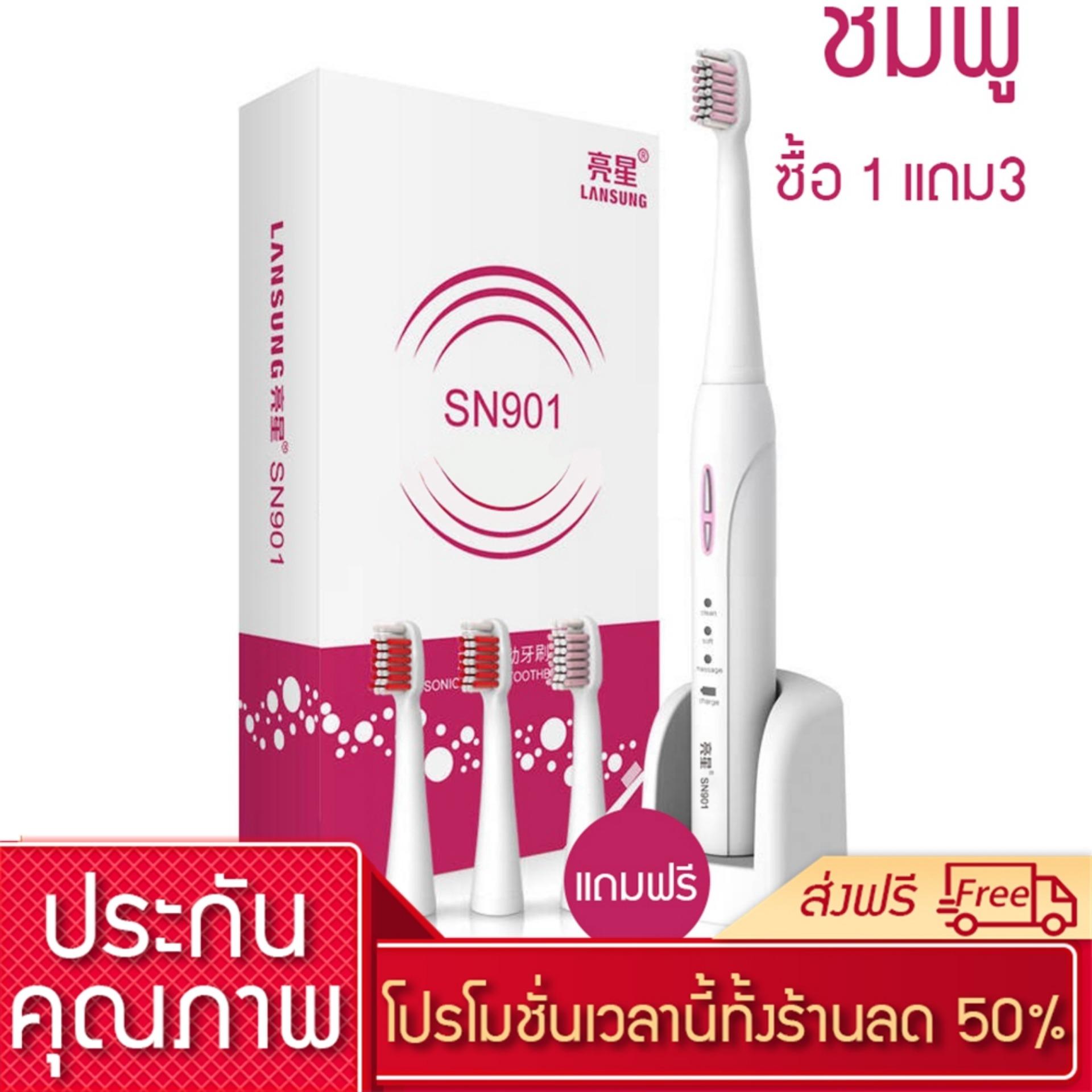 LANSUNG แปรงสีฟัน แปรงสีฟันไฟฟ้า Sonic SN901 แบบชาร์จ แปรงไฟฟ้าด้ามเดี่ยวฟรี 4 หัวแปรง สำหรับผู้ใหญ่...