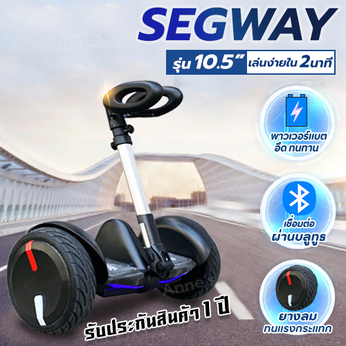 Mini Segway 10.5 นิ้ว มินิเซกเวย์ ฮาฟเวอร์บอร์ รถไฟฟ้าทรงตัวอัตโนมัติ  สกู๊ตเตอร์ไฟฟ้า รถยืนไฟฟ้า 2 ล้อ มีไฟ LED , Electric Scooter (ด้ามจับปรับ3)