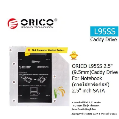 โปรโมชั่นสุดคุ้ม โค้งสุดท้าย ORICO L95SS (2.5") CADDY DRIVE FOR NOTE (ถาดใส่ฮาร์ดดิสก์) 2.5" inch HDD+SSD SATA(9.5MM)ประกัน 2ปี Orico Thailan ใครยังไม่ลอง ถือว่าพลาดมาก !!