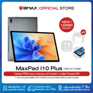 ภาพหน้าปกสินค้าพร้อมส่ง BMAX I10 Plus จอ 10.1 นิ้ว IPS FHD 1920x1200 Tablet PC หน้าจอ Octa Core T618 4GB RAM 64GB ROM ประกันไทย 1 ปี ซึ่งคุณอาจชอบสินค้านี้