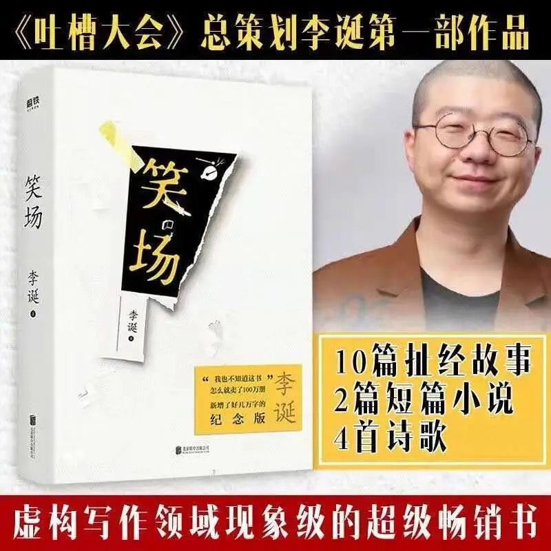 In stock Chinese books李诞的书全套3册 笑场+冷场+候场 李诞作品集 奇趣文字讲述人间值得宇宙超度指南 冷场作者 ...