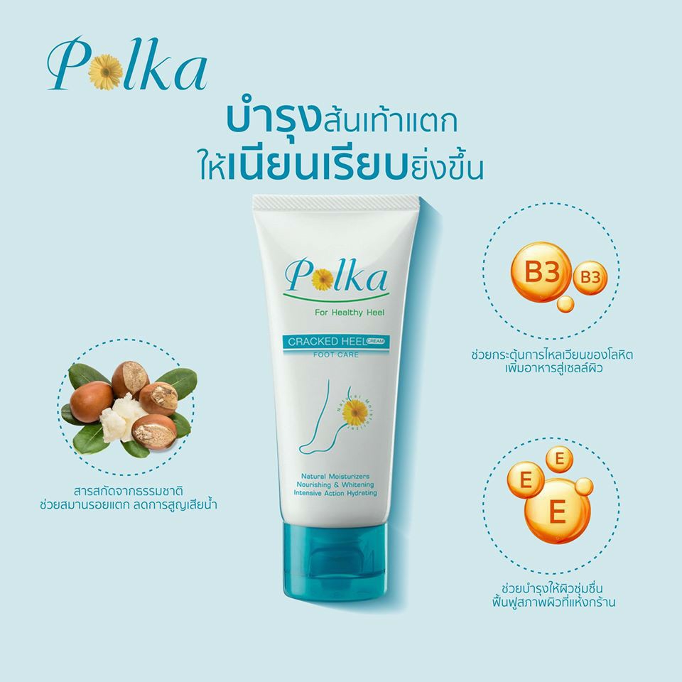 ล็อตใหม่!! Polka Cream พอลก้า ครีมทาส้นเท้าแตก พอลก้า  ครีมบำรุงและสมานรอยเท้าแตก 25 กรัม และ 60 กรัม (1 ขวด) - Fs.Medicals -  Thaipick