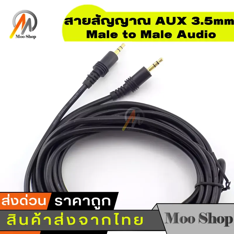 ภาพสินค้าสายสัญญาณ ออดิโอ (AUX) 3.5mm หัว ผู้-ผู้ , สายแจ็ค3.5mm(Male to Male Audio Cable Stereo Aux Cable Cord) ยาว 10 เมตร จากร้าน Moo Shop บน Lazada ภาพที่ 3