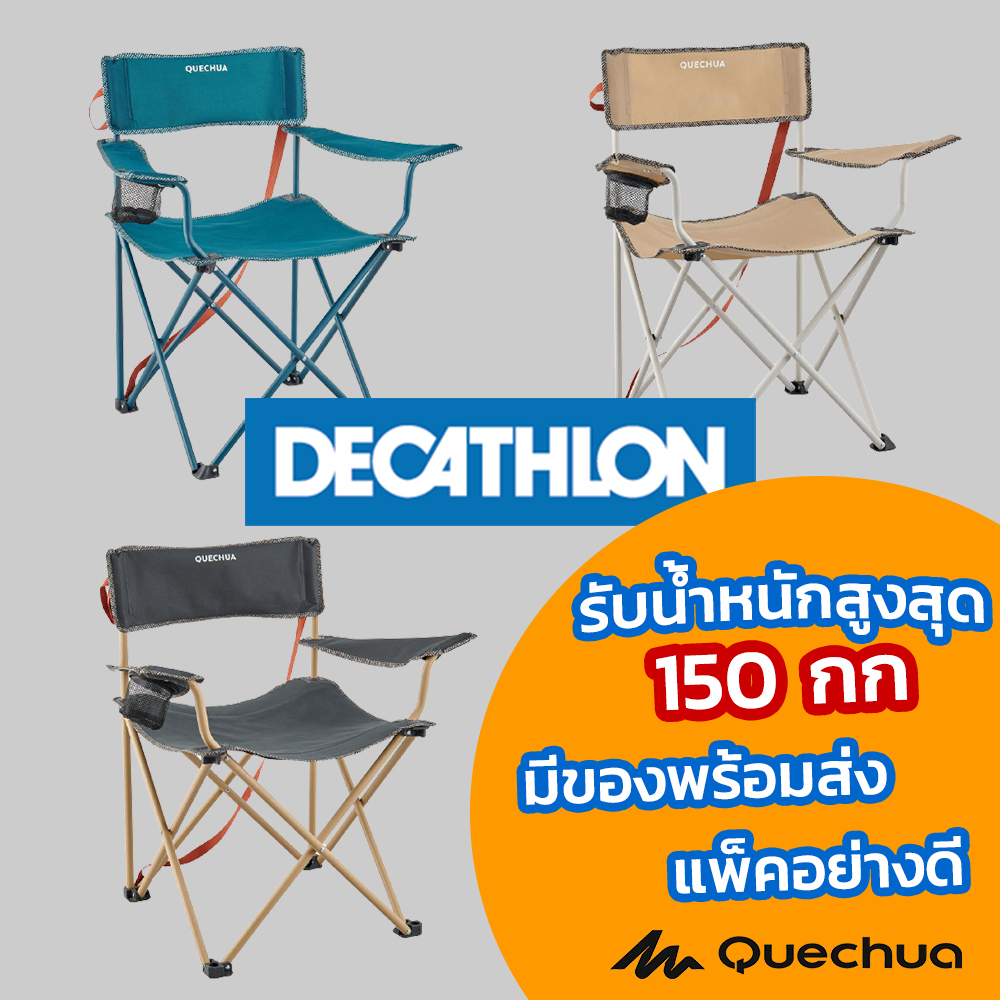 [ส่งของทุกวัน] เก้าอี้สนาม เก้าอี้พับ QUECHUA เก้าอี้แคมปิ้ง เก้าอี้ Decathlon พกพาว่าย น้ำหนักเบา