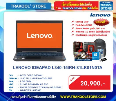 LENOVO IDEAPAD L340-15IRH-81LK01N0TA (กรุณาสอบถามสินค้าก่อนสั่งซื้อ)