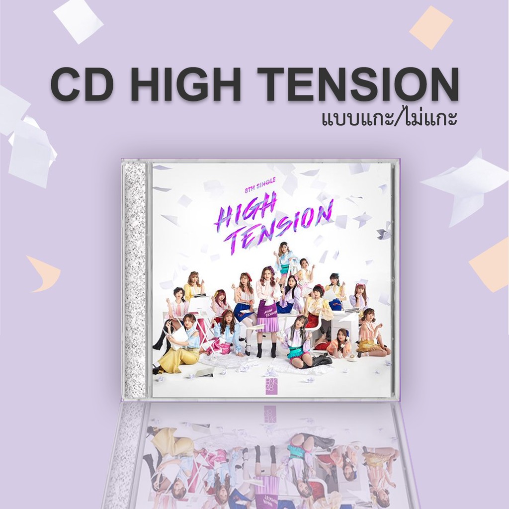 CD/DVD BNK48 8th Single High Tension แบบไม่แกะ มีรูปสุ่ม ลิขสิทธิ์แท้