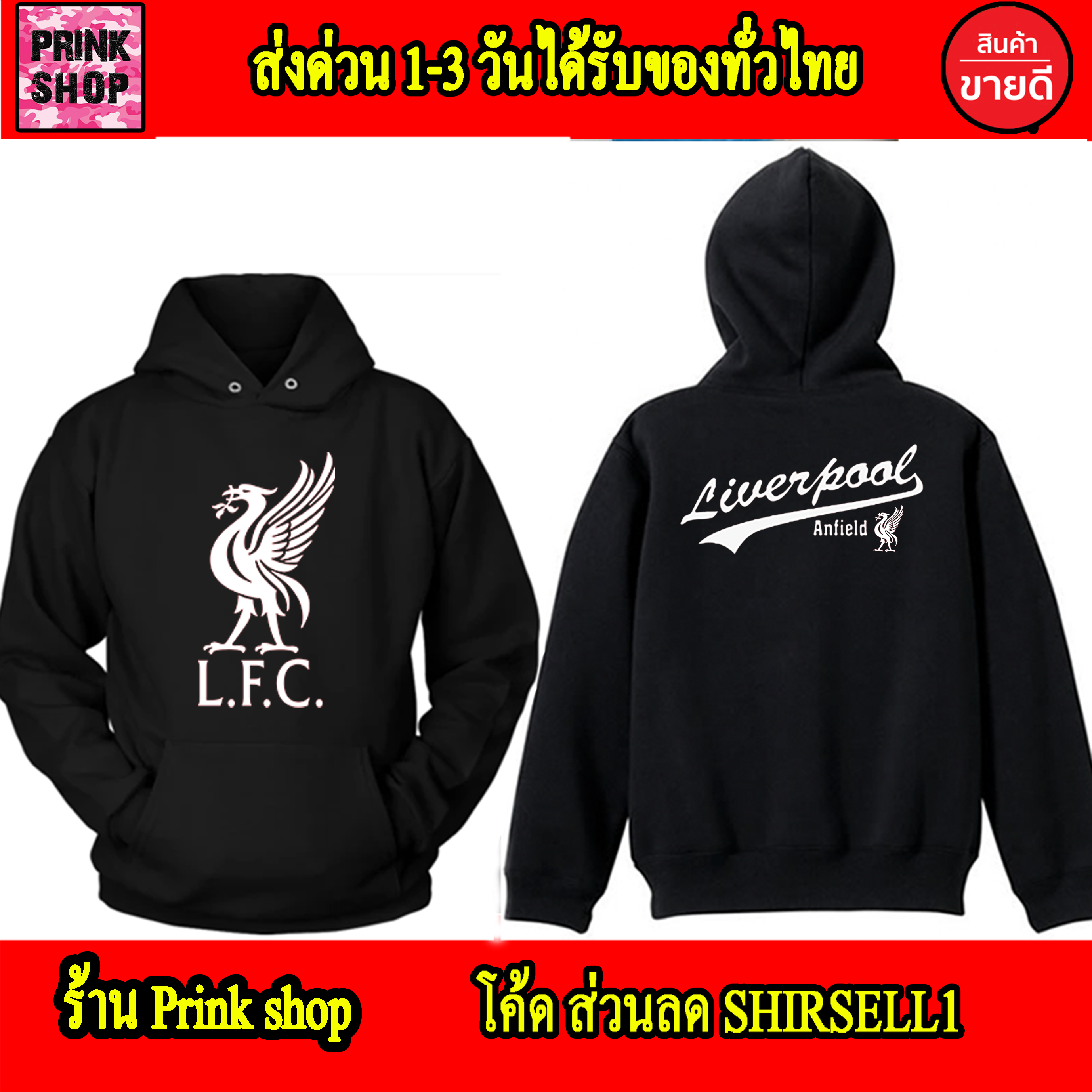 LFC Anfield เสื้อฮู้ด ลิเวอร์พูล liverpool แอนฟิลด์ สกรีนแบบเฟล็ก PU สวยสดไม่แตกไม่ลอก ส่งด่วนทั่วไทย