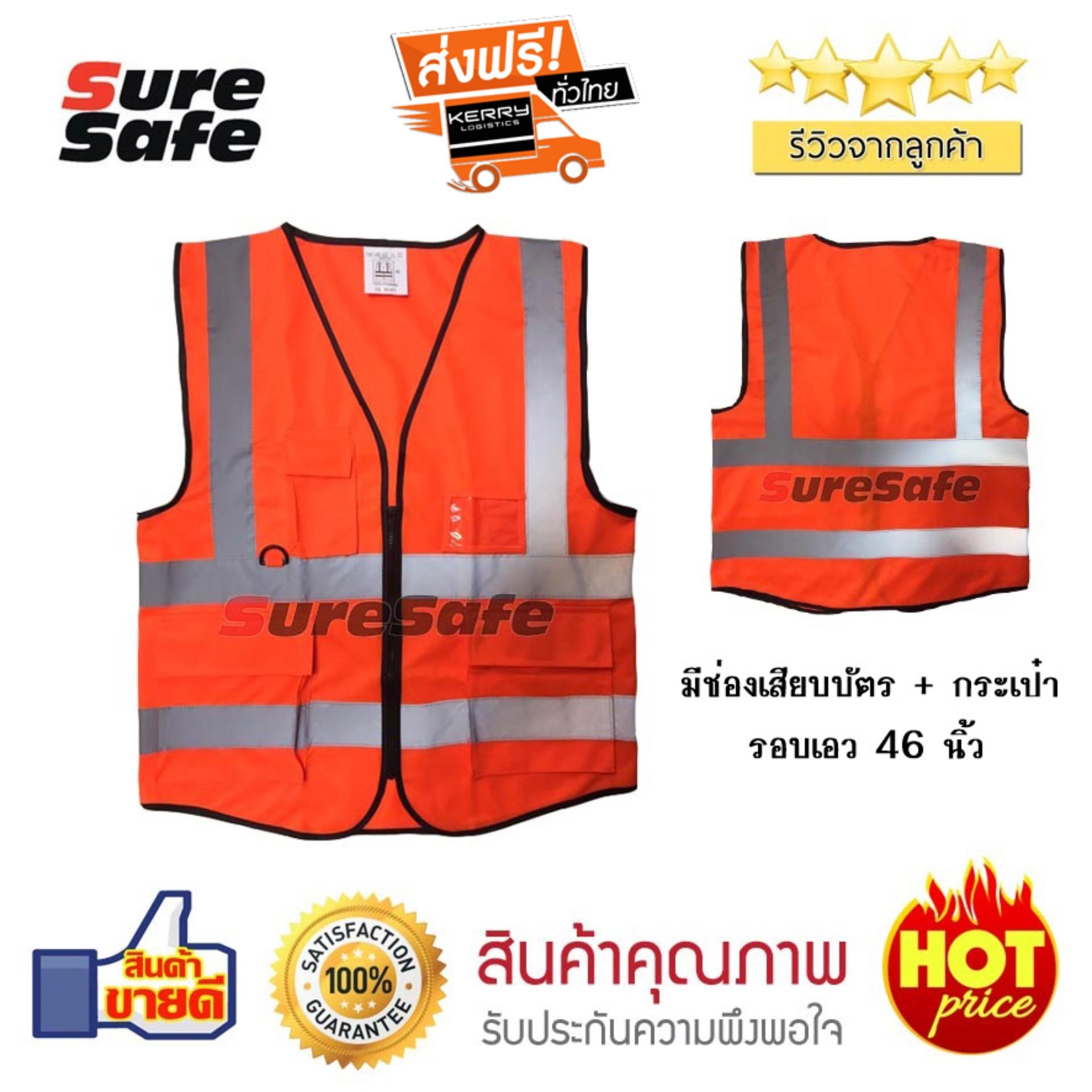 Suresafe Safety Vest เสื้อสะท้อนแสงรุ่นเต็มตัว สีส้ม มีช่องเสียบบัตรและปากกา