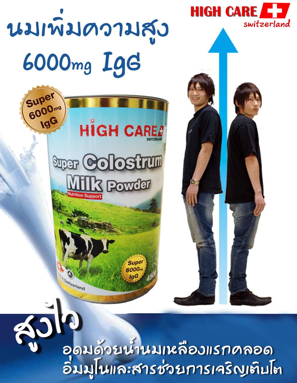ราคา นมเพิ่มความสูง High Care Super Colostrum Milk Powder 450g. (1กระป๋อง) Tessa Good Health