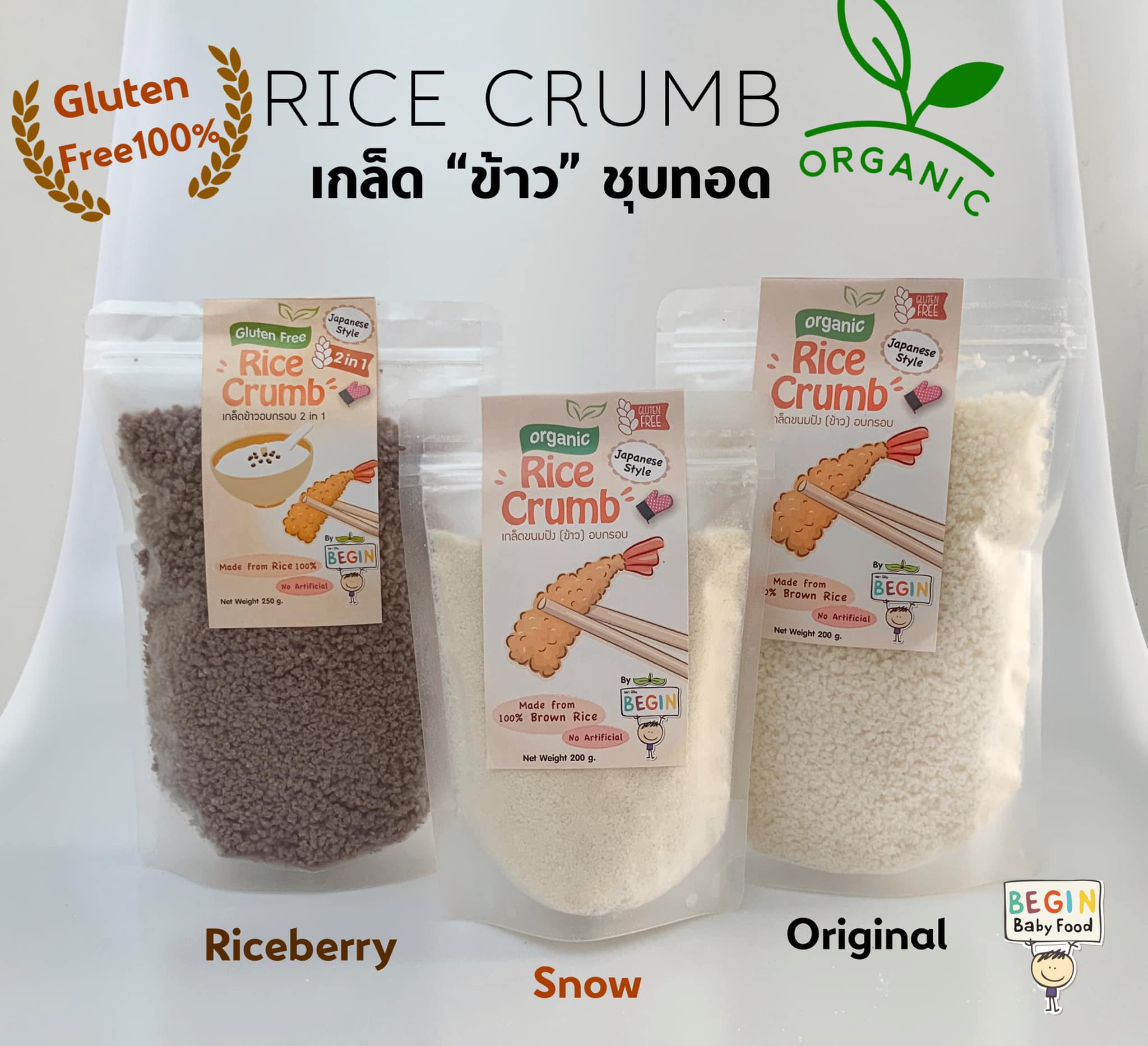 Begin เกล็ดข้าวอบกรอบ ทำจากข้าวขาว, ข้าวไรซ์เบอร์รี่ สำหรับทอดกรอบ Gluten Free & Organic 100% สำหรับเด็กและคนรักสุขภาพ