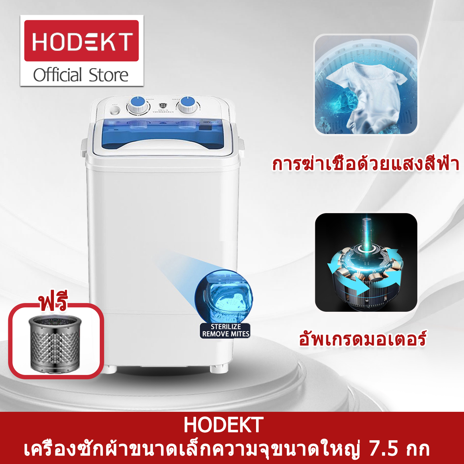 HODEKT เครื่องซักผ้าmini เครื่องซักผ้า7.5kg washing machine ถังซักผ้า