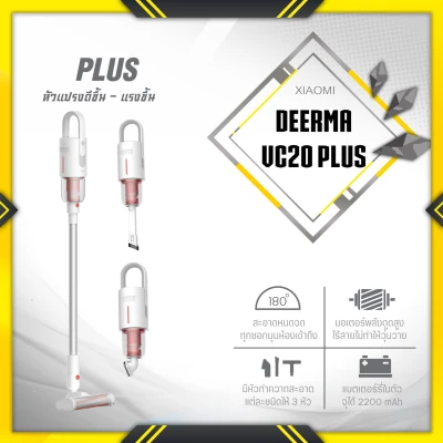 [ศูนย์ไทย] Deerma vc20plus wireless vacuum cleaner เครื่องดูดฝุ่นไร้สาย เครื่องดูดฝุ่น เครื่องดูดฝุ่นในรถ ดูดฝุ่น