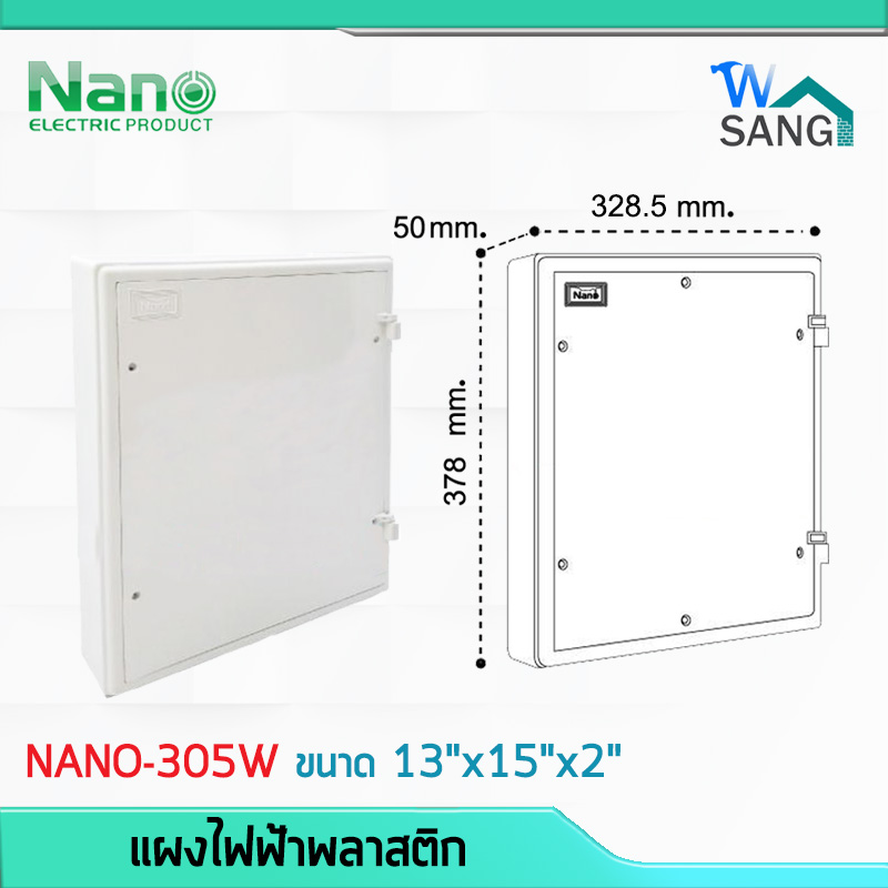 แผงไฟฟ้าพลาสติก NANO 13
