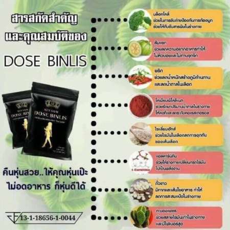 โดสบินลิส Dose Binlis อาหารเสริมควบคุมน้ำหนัก ขนาด 7 แคปซูล (1ซอง) ส่งฟรีเคอรี่