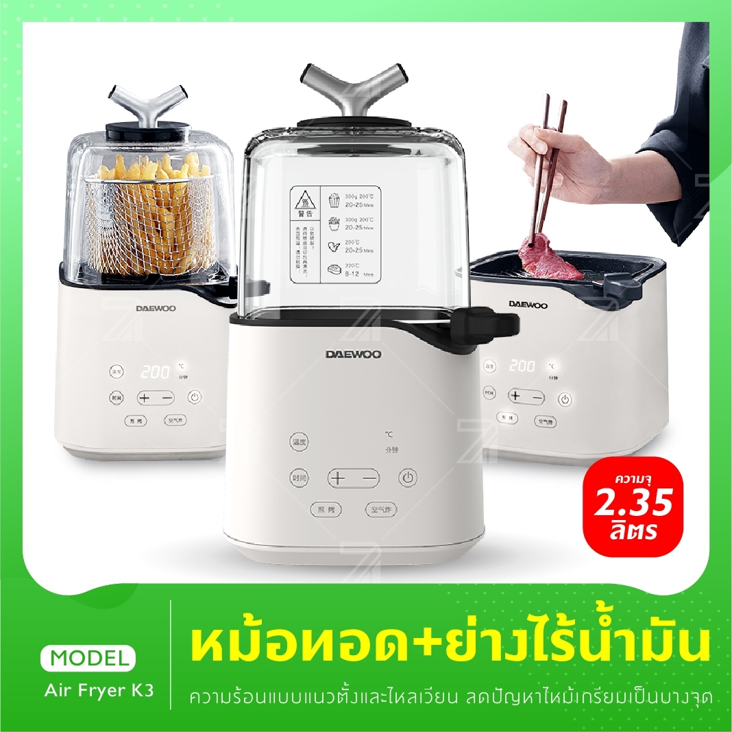 [ พร้อมส่ง ] Daewoo Mini Air Fryer K3 (2 in 1) หม้อทอดไร้น้ำมันรุ่นใหม่