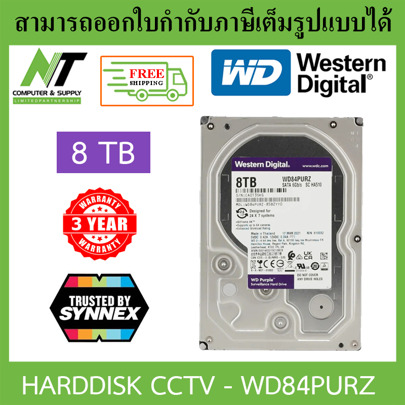[ส่งฟรี] WD 8TB Purple (ฮาร์ดดิสก์) HDD CCTV (7200RPM, 256MB, SATA-3, WD84PURZ) รับประกัน 3 ปี TRUSTED BY SYNNEX N.T Computer
