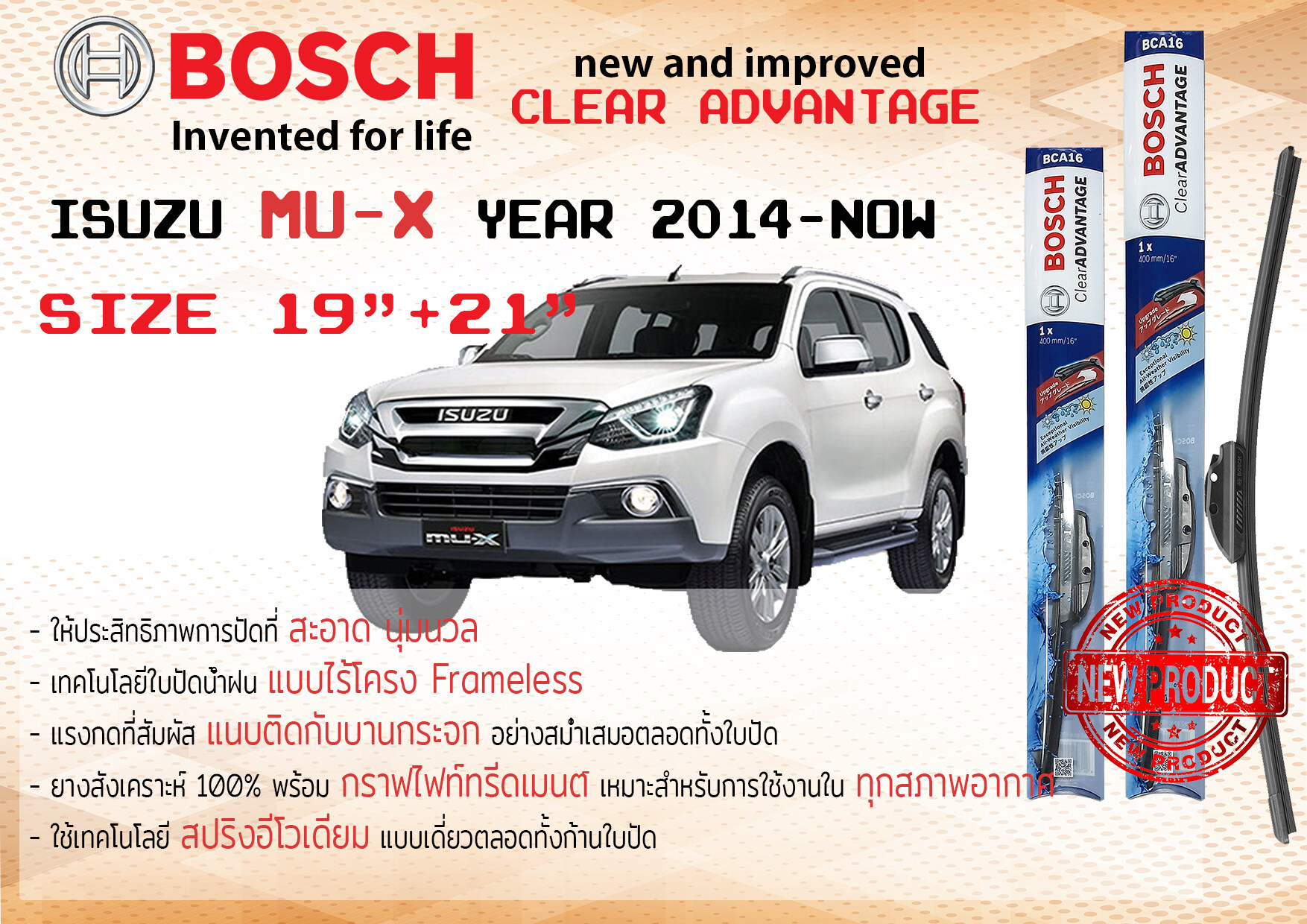 ใบปัดน้ำฝน คู่หน้า Bosch Clear Advantage frameless ก้านอ่อน ขนาด 19”+21” สำหรับรถ Isuzu Mu-X,MuX ปี 2014-2020 ปี 14,15,16,17,18,19,20 อีซูซุ มิวเอ็กซ์ มิวเอ๊กซ์ ทนแสง UV