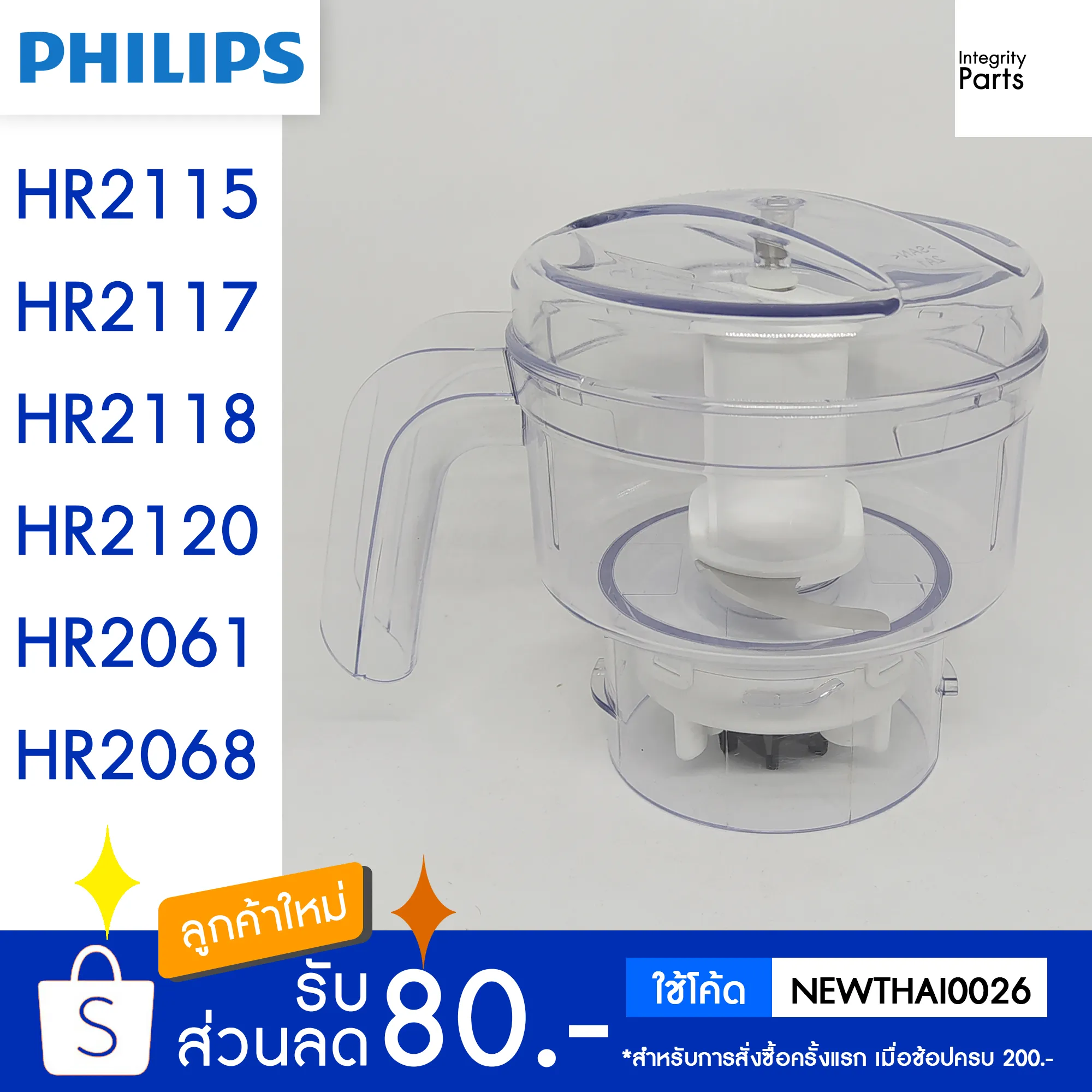 Philips ชุด โถบดเนื้อ แกน ใบมีด โถ อะไหล่ เครื่องปั่น ใหม่ แท้ HR2115, HR2117, HR2118, HR2120, HR2061, HR2068