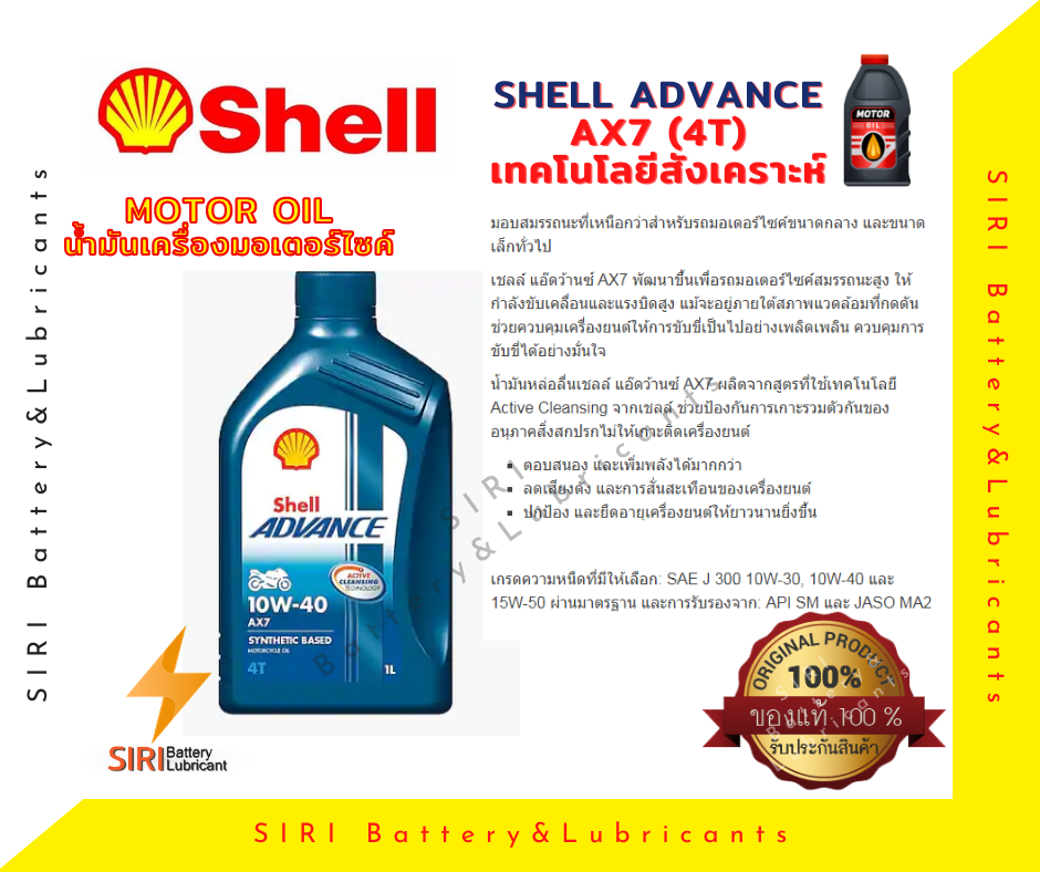 น้ำมันเครื่อง Shell AX7 10W-40 4T 0.8ลิตร น้ำมันเครื่องมอเตอร์ไซค์ น้ำมันเครื่องกึ่งสังเคราะห์ ใช้ได้กับทุกรุ่น ทุกยี่ห้อ