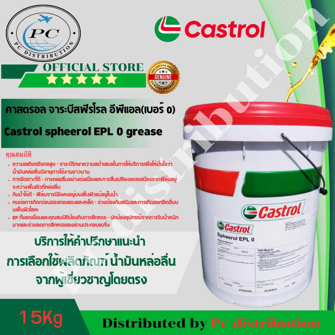 Castrol Grease Spheerol EPL 0,2,3 (คาสตรอล สฟีรโรล อีพีแอล 0,2,3 ...