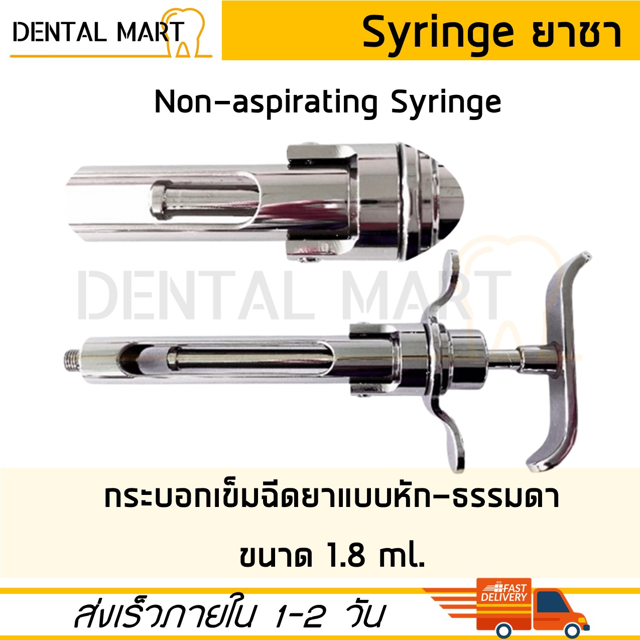 กระบอกเข็มฉีดยา Syringe ยาชา Medical Grade Dental Aspirating / Non