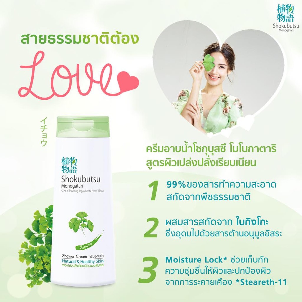 SHOKUBUTSU ครีมอาบน้ำ โชกุบุสซึ สูตร ผิวเปล่งปลั่ง ขนาด500 มล. 3 ถุง ...