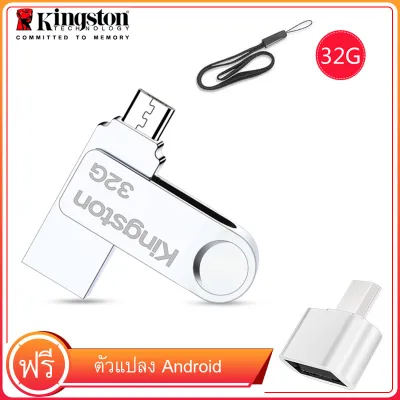 Kingston 32 GB OTG Flash Drive แฟลชไดรฟ์ Smart Phone PenDrive สำหรับ Android / PC รับฟรี อะแดปเตอร์แปลง Micro USB to USB OTG