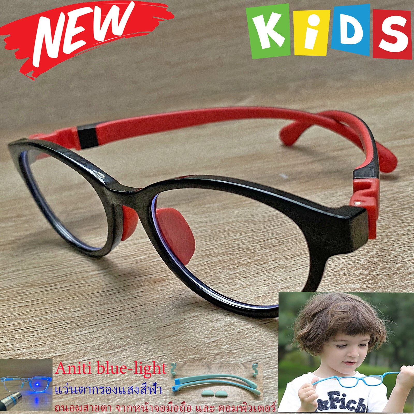กรอบแว่นตาเด็ก กรองแสง สีฟ้า blue block แว่นเด็ก บลูบล็อค รุ่น 05 สีดำ ขาข้อต่อยืดหยุ่น ถอดขาเปลี่ยนได้ วัสดุTR90 เหมาะสำหรับเลนส์สายตา