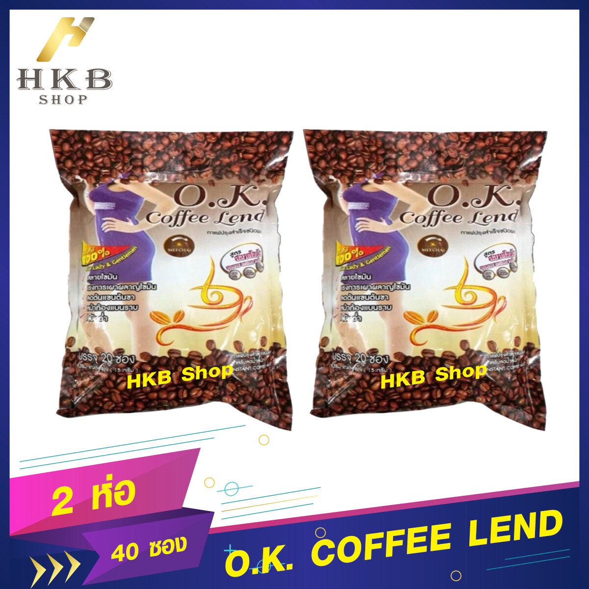 ⚡️2ห่อ/แท้/พร้อมส่ง⚡️ O.K. Coffee Lend กาแฟ โอเค คอฟฟี่ เลนด์