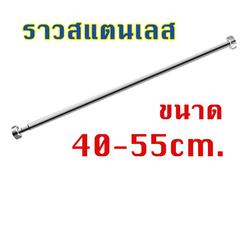 ราวม่าน ราวสแตนเลส ไร้สนิม ราวม่านห้องน้ำ ปรับขนาดได้ตั้งแต่ 40-260 ซม. ไม่ต้องเจาะผนัง