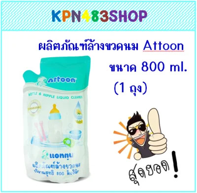 Attoon liquid feeding bottle wash 800 ml type refill (you bag)
