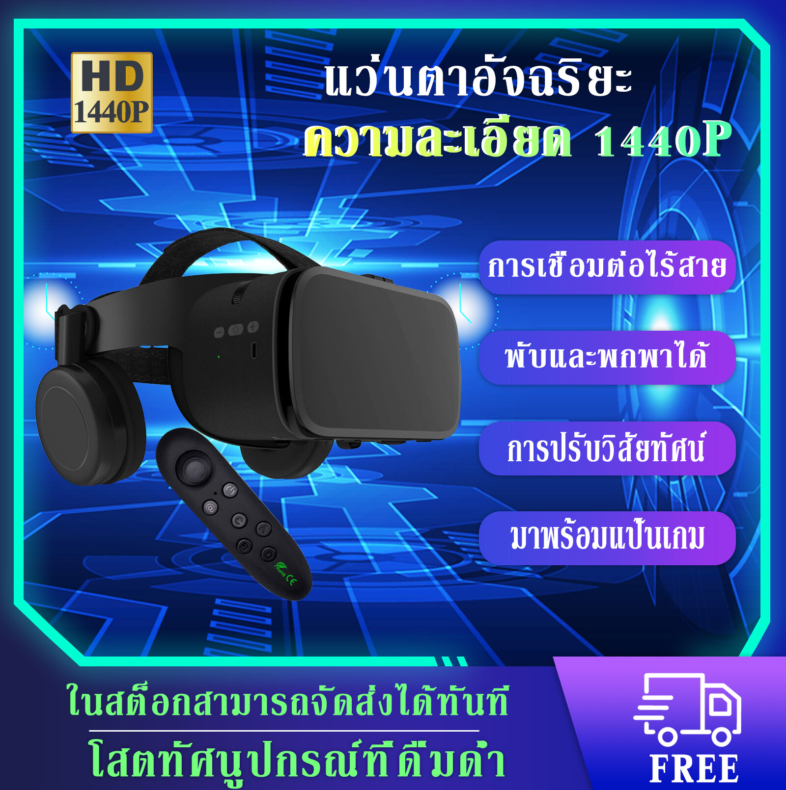 🔥 จัดส่งทันที 🔥GZR แว่น VR แว่นตา VR แว่นตา 3D Three-in-one VR glasses ประสบการณ์ภาพที่สมจริงเป็นพิเศษ 360 ° เสียงสเตอริโอ3D แว่นตา แว่นดูหนัง สำหรับสมาร์ทโฟน vr โรงหนัง แว่นตาภาพยนตร์ รองรับมือถือขนาด 4.7 - 6.5 นิ้ว