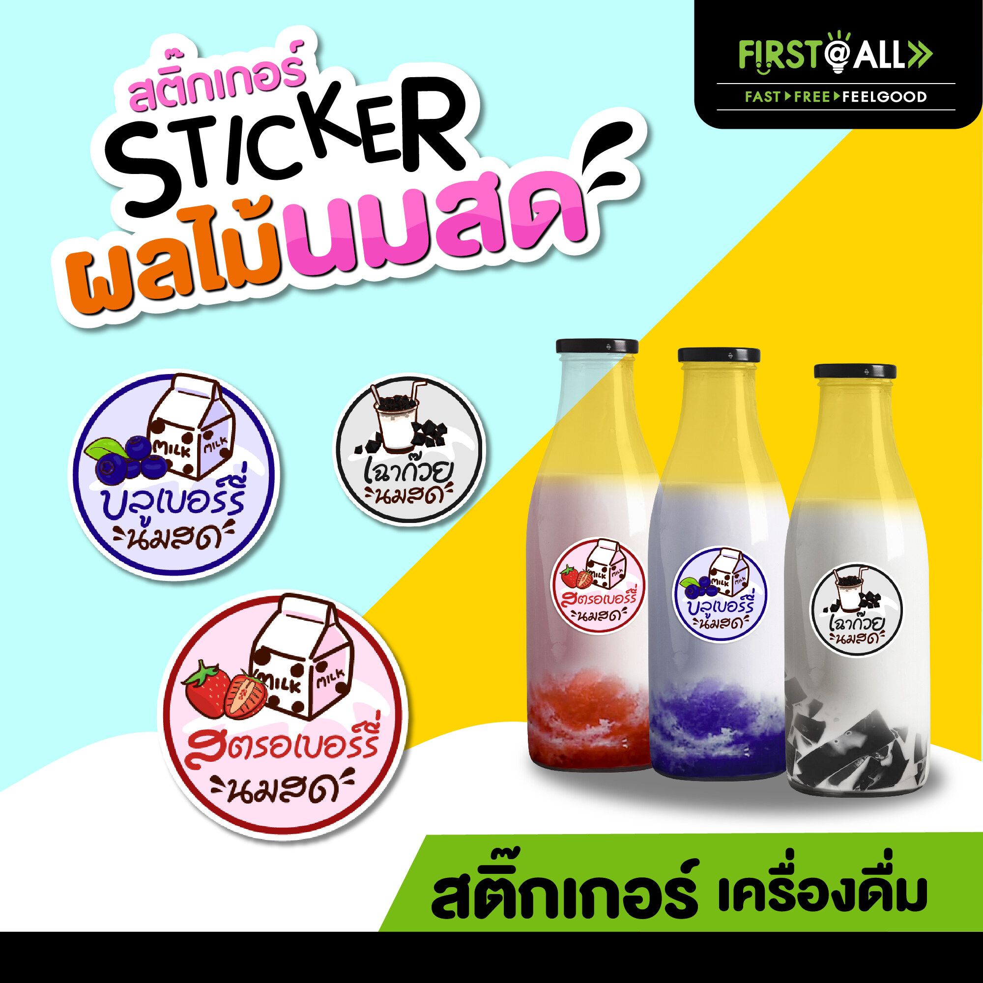 สติ๊กเกอร์ฉลากสินค้า กันน้ำ 100 % ?สตรอเบอร์รี่นมสด ?บลูเบอร์รี่นมสด ?เฉาก๊วยนมสด สติ๊กเกอร์เครื่องดื่ม? 1 แผ่น 48 ดวง