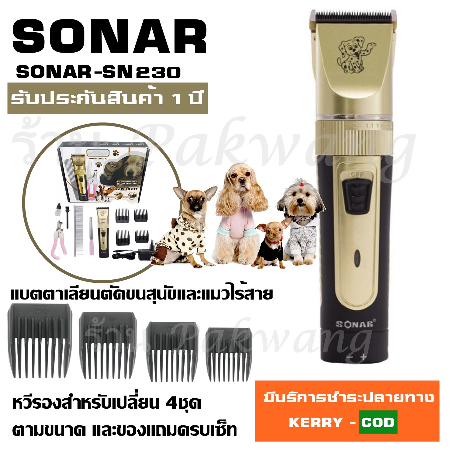 SONAR SN230 ปัตตาเลี่ยนตัดขนสุนัขไร้สาย ปัตตาเลี่ยนตัดขนสุนัข ปัต