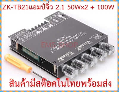 ZKTB21 แอมป์จิ๋ว 50Wx2+100W บลูทูธ V5.0 TPA3116D2 Power Subwoofer Amplifier Board 2.1