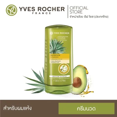 [แพ็คคู่] Yves Rocher BHC V2 Nutrition Detangling Cream 200ml
