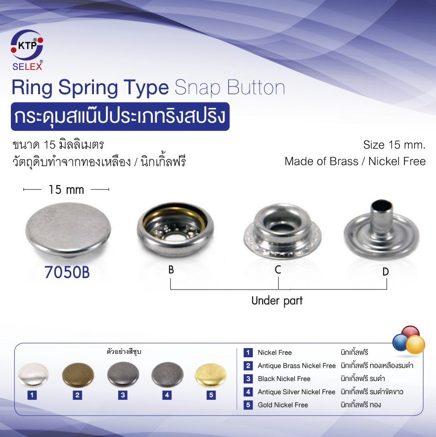 กระดุมแป๊ก กระดุมสแน๊ป 47L (ขนาดหัว 15 มม) ผลิตจากทองเหลือง ไม่ขึ้นสนิม (จำนวน 50 ชุด)