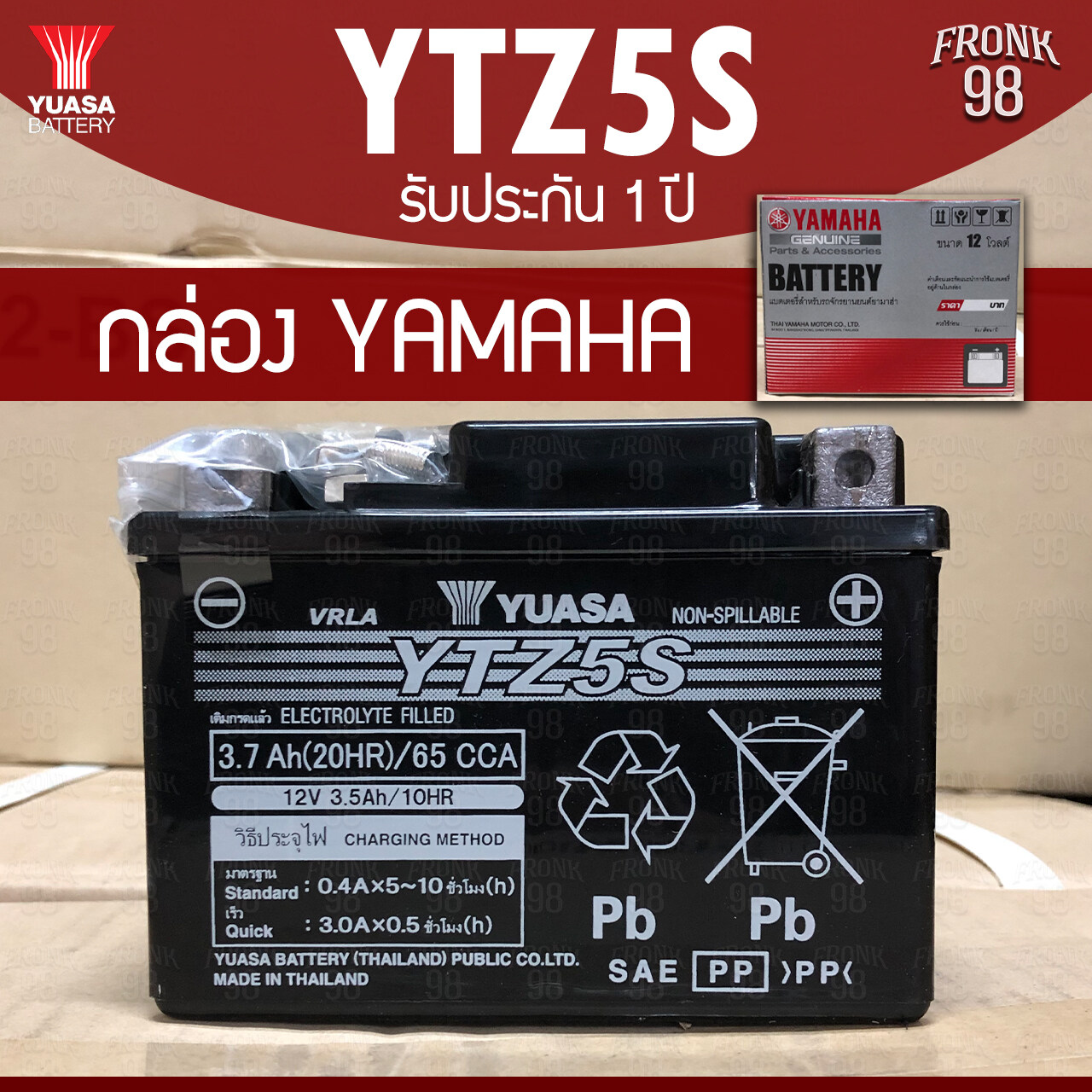 YAMAHA YUASA แบตเตอรี่ รุ่น YTZ5S (12V 3.5AH) กล่อง YAMAHA แบบแห้ง (สำหรับรถจักรยานยนต์)