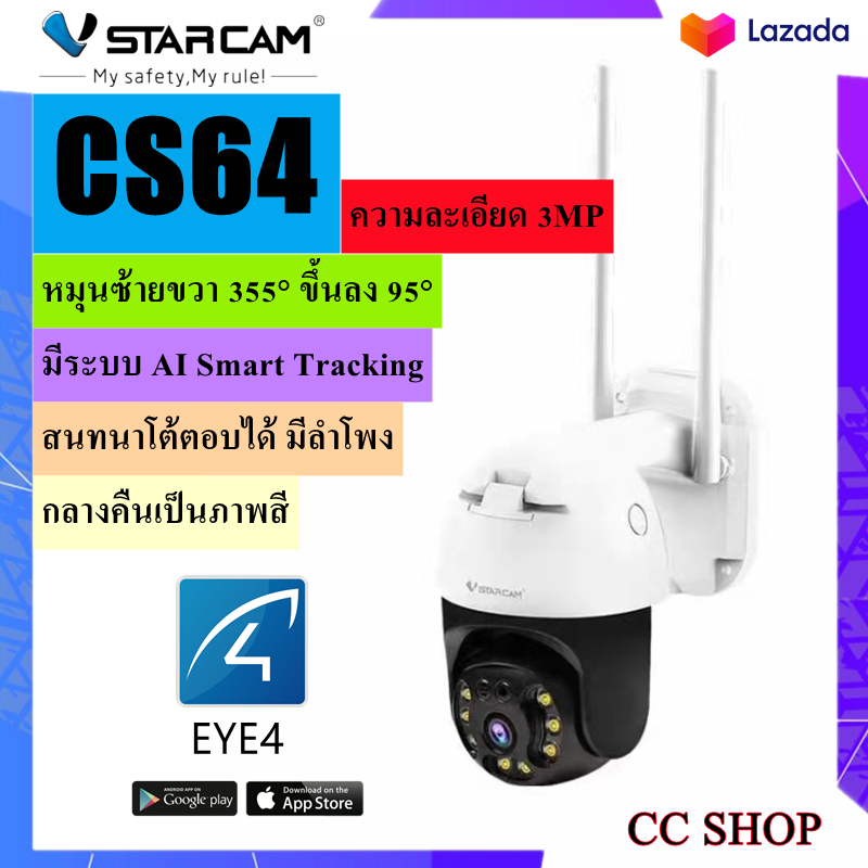 Vstarcam CS64 ความละเอียด 3MP(1296P) Outdoor Wifi Camera กลางคืนภาพสี มีAI+ คนตรวจจับสัญญาณเตือน กล้องวงจรปิดกันน้ำ ติดนอกบ้านติดสวน สินค้าพร้อมส่งจากไทย
