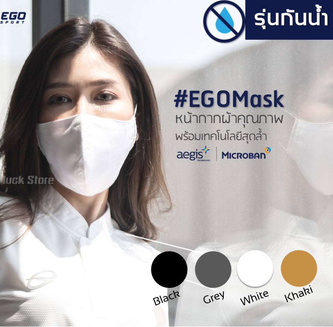 EGO Mask [รุ่นกันน้ำ] แท้ 100%  หน้ากากผ้า 2 ชั้น ด้านในผ้าคอตตอน ใส่สบายไม่ร้อน หายใจสะดวก กันน้ำดีเยี่ยม พร้อมส่ง